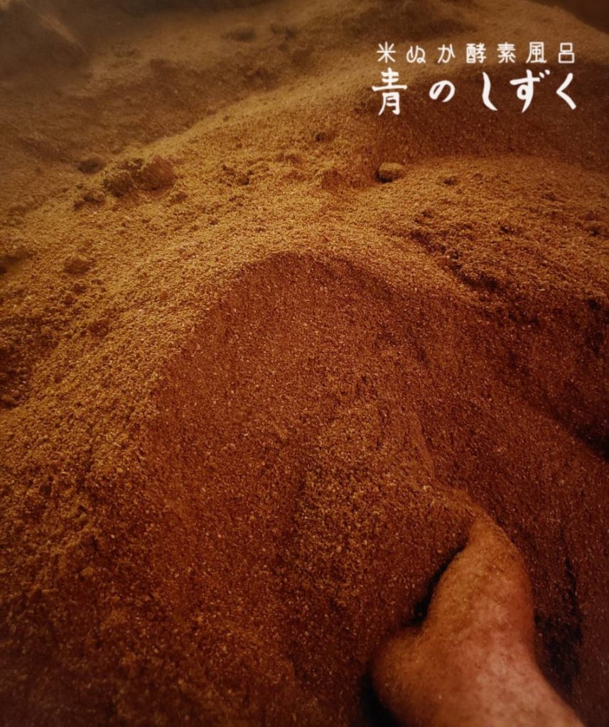 米ぬか酵素風呂青のしずく1｜青森県青森市の酵素風呂