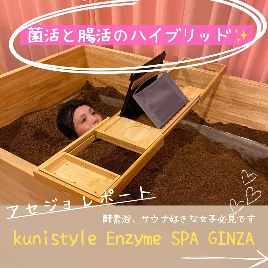 kunistyle Enzyme SPA【東京都中央区の酵素風呂・酵素浴】 で汗活している様子