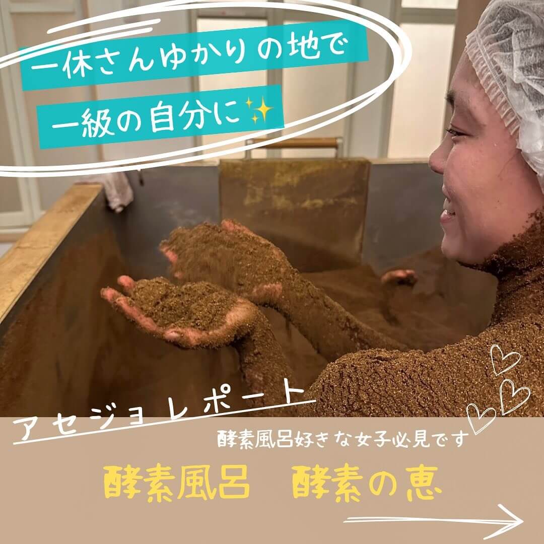 酵素の恵 松井⼭⼿店［京都府京田辺市の酵素風呂・酵素浴］で汗活している様子